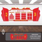 党务公开栏