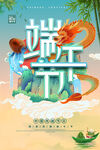 端午节