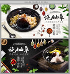 烧仙草