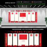 党建文化墙