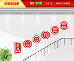 廉政楼梯文化墙
