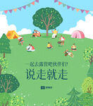 露营基地活动海报
