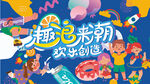 儿童节主画面