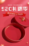 520红色礼遇季情人节促销海报