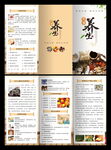 中医养生三折页