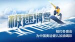 急速滑雪