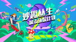 妙趣丛生城市环保计划