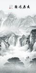 水墨墙画玄关山水 TIF分层