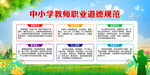 中小学教师职业道德规范