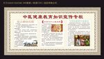 中医健康教育宣传栏