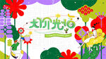 花 