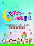 六一儿童节海报