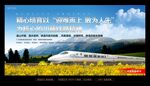 高铁背景广告牌