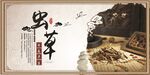 虫草