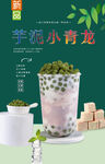 芋泥小青龙