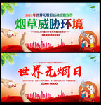 2022年无烟日