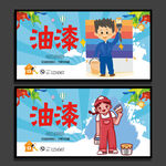 油漆