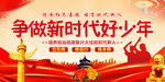 争做新时代好少年