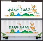 教师文化墙