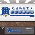 诉讼服务中心文化墙