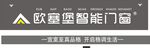 欧赛堡