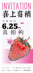 水晶草莓 酒吧海报