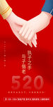 520海报