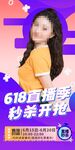618直播季