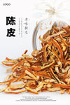 陈皮海报