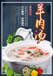 羊肉汤