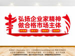 企业家精神