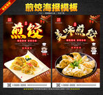 煎饺