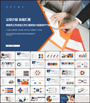 公司介绍工作汇报动态ppt模板