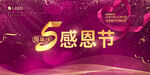 感恩节海报 五周年店庆展板模板
