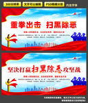 扫黑除恶