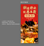 火锅店开业活动易拉宝展架海报
