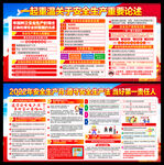 安全生产月活动