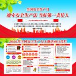 2022年安全生产月