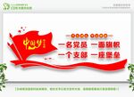 党建文化墙 