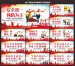 安全生产
