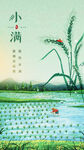小满海报