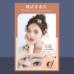 韩式半永久美睫