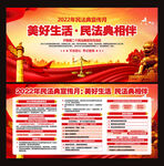 2022年民法典宣传月