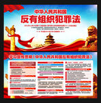 反有组织犯罪法