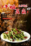 干煸豆角
