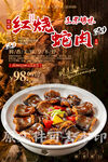红烧蛇肉