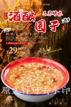 酒酿圆子