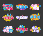 六一儿童节手举牌