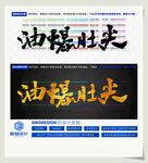 油爆肚尖
