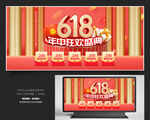618海报